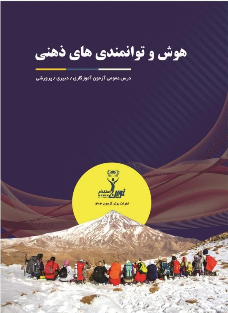 هوش و توانمندی های ذهنی